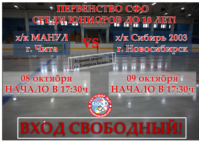 Хоккейные встречи между "Манулом" и "Сибирью" пройдут 8 и 9 октября 